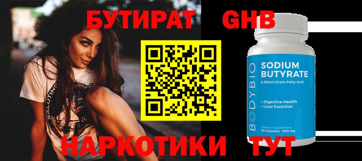 Благовещенск  БУТИРАТ 99%  Вход с VPN 