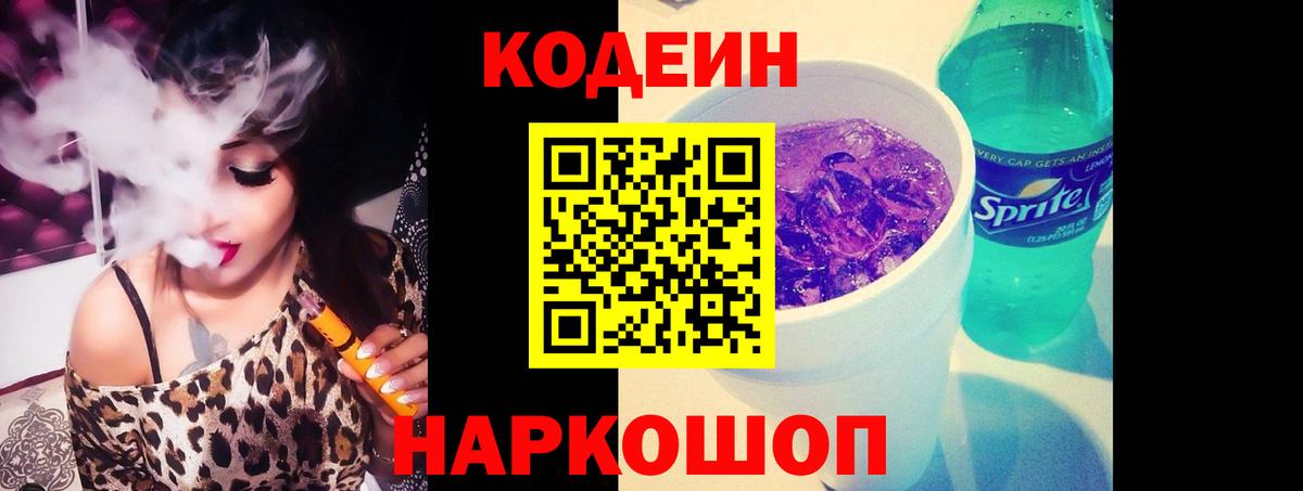 Кодеиновый сироп Lean напиток Lean (лин)  Вход с VPN  Благовещенск 