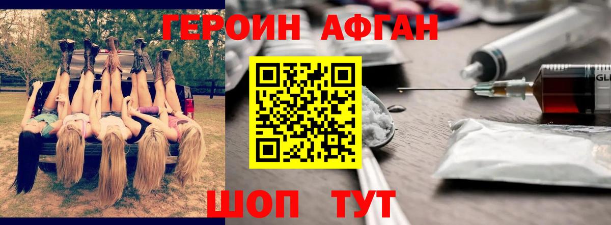 Героин Афган Благовещенск