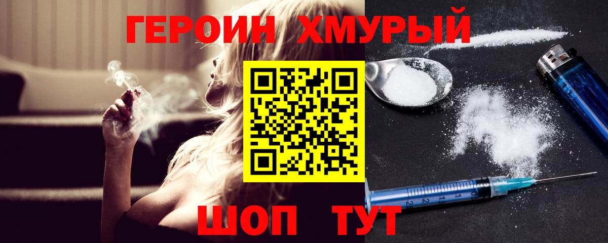 Благовещенск  Героин хмурый  Вход с VPN 