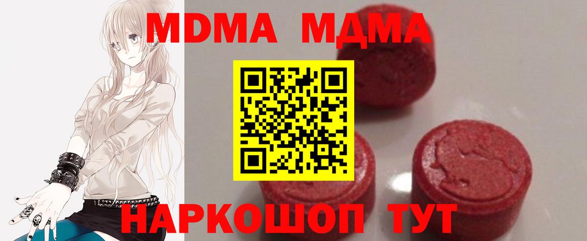 МДМА  MDMA Molly  Вход с VPN  Благовещенск 
