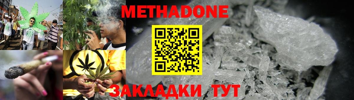 МЕТАДОН мёд  Вход с VPN  Благовещенск 