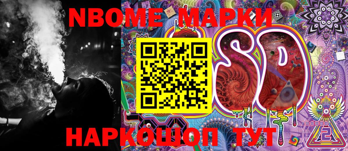 Марки 25I-NBOMe 1,8мг  Вход с VPN  Марки NBOMe  Марки 25I-NBOMe 1,8мг  Благовещенск 
